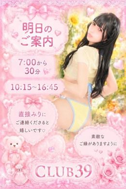 ⸜︎⸝明日のご案内