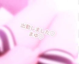 出勤しました♡