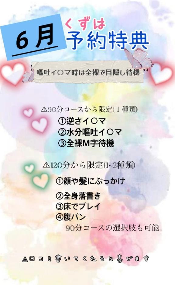 「事前予約すると..？？」06/15(月) 06:45 | (くずは)メロメロ空間性支配者の写メ
