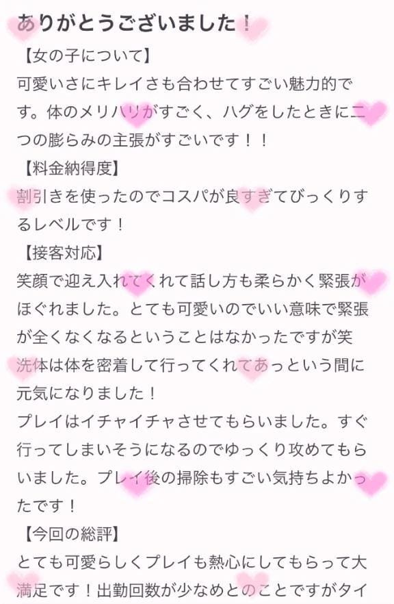 口コミ  ❤︎