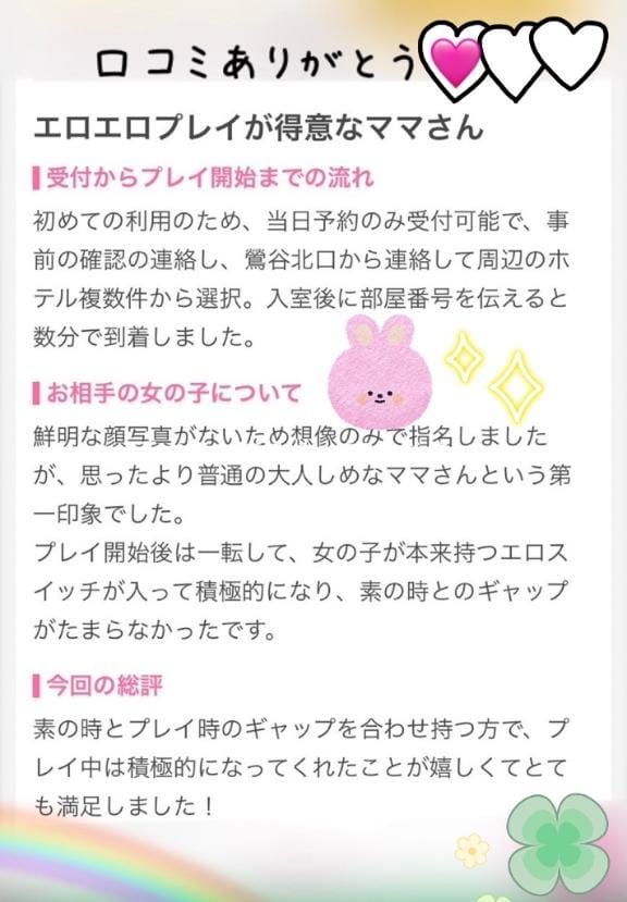「✨口コミありがとうございます✨」07/04(土) 23:56 | のぞみ（母乳）の写メ