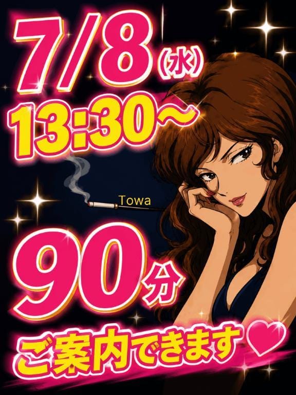 「追いつけるかな？ルパン様」07/05(日) 10:32 | 赤坂とわの写メ