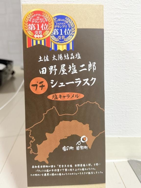 お土産