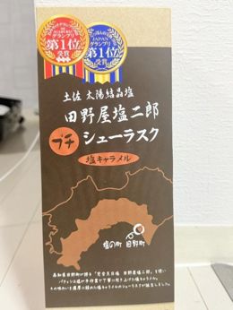 お土産