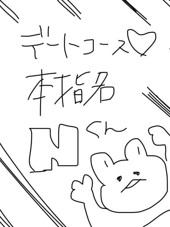 本指名N様専用