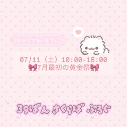 ついにきた黄金祭♡