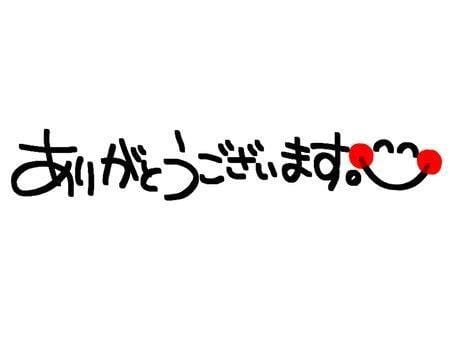 「ありがとうございました」07/11(土) 20:17 | 【熟女】まゆみの写メ