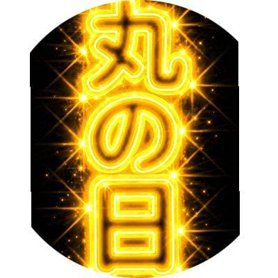 次のご案内は！！
