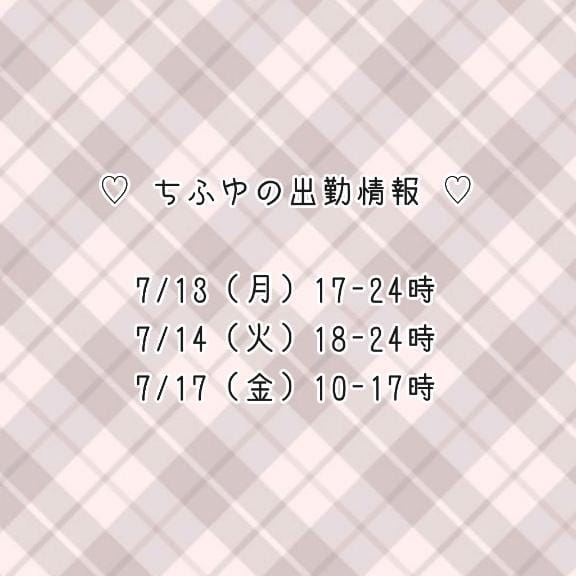 「」07/12(日) 11:34 | ちふゆの写メ