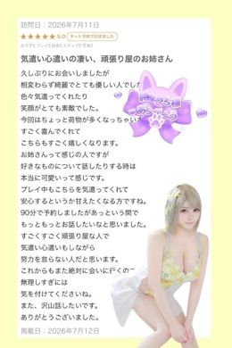 【お礼写メ日記】詩音っち様ありがとう