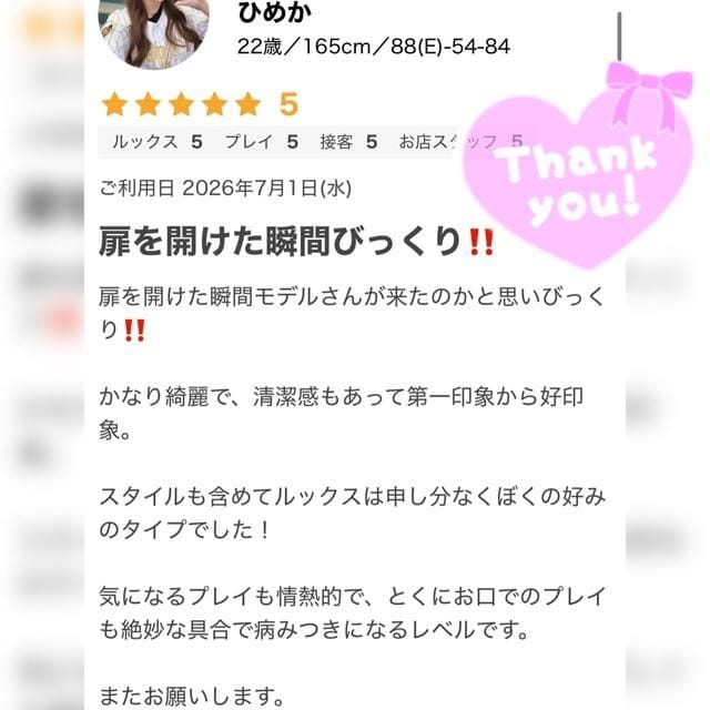 「病みつきに」07/13(月) 18:11 | ひめかの写メ