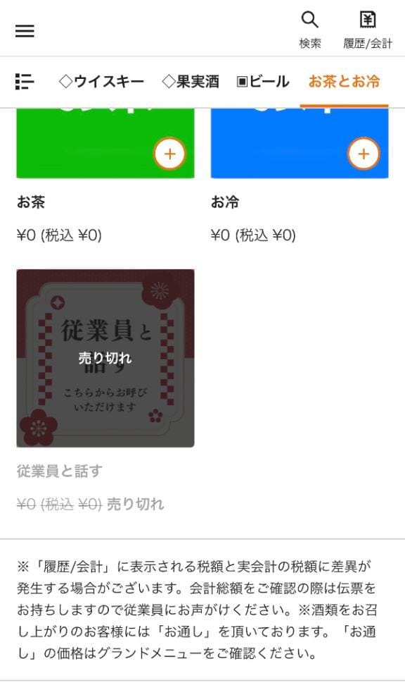 店員と話す…売り切れ