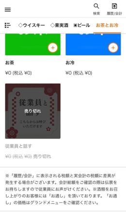 店員と話す…売り切れ