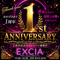 EXCIA店長ブログ「✨本日1周年記念✨」07/13(月) 20:13 | EXCIA店長ブログの写メ