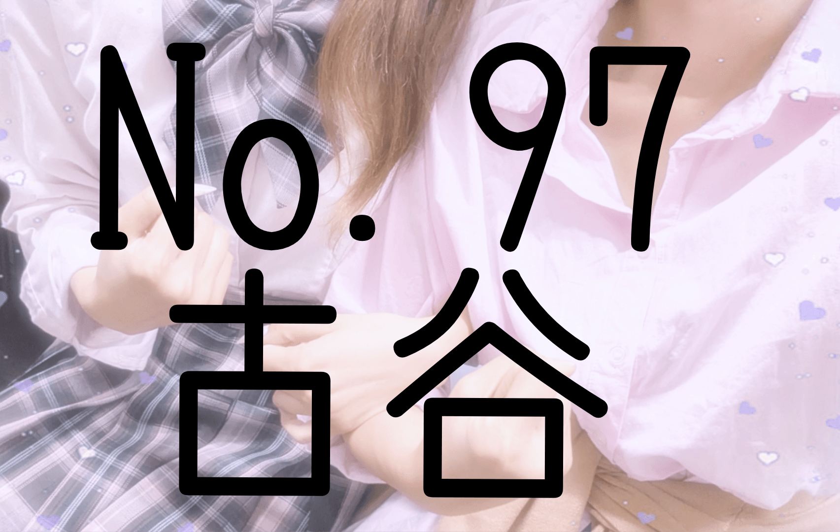 「かわいい恋空ちゃん」07/13(月) 21:47 | No.97 古谷の写メ