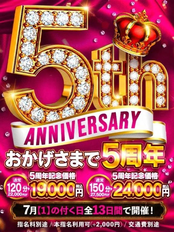 5周年！✨