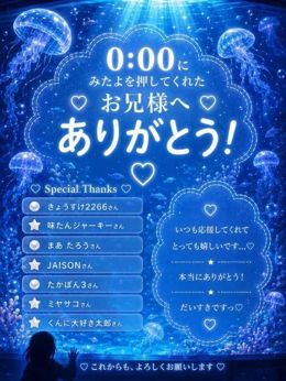 『みたよ』ピタリ賞