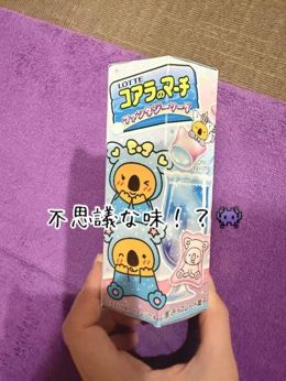 不思議な味