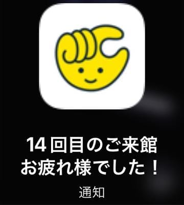 復活