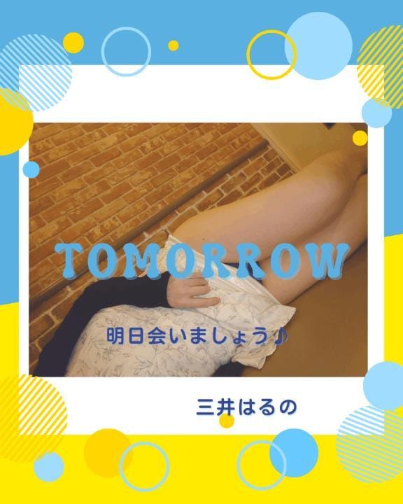 明日の夜はあけておいて♥️