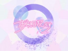 ありがと日記❤︎*。