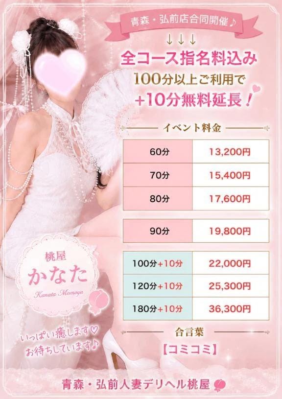 100分以上でお得に…♡