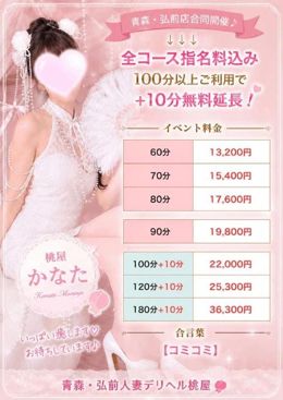 100分以上でお得に…♡
