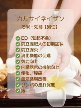 男性機能アップ!デトックスセラピー(カルサイネイザン)をご希望の方へ
