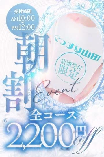 ♡大好評の〈朝割〉♡