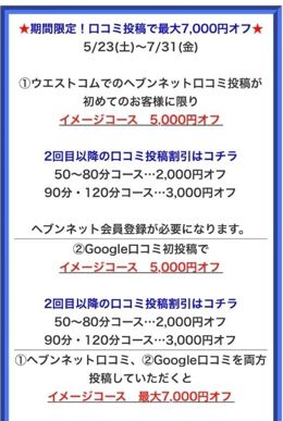 【口コミ投稿で最大7000円オフ】