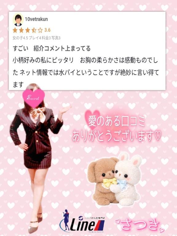 【お礼写メ日記】