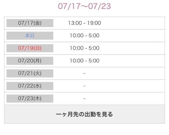 出勤予定
