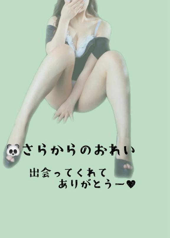 お礼