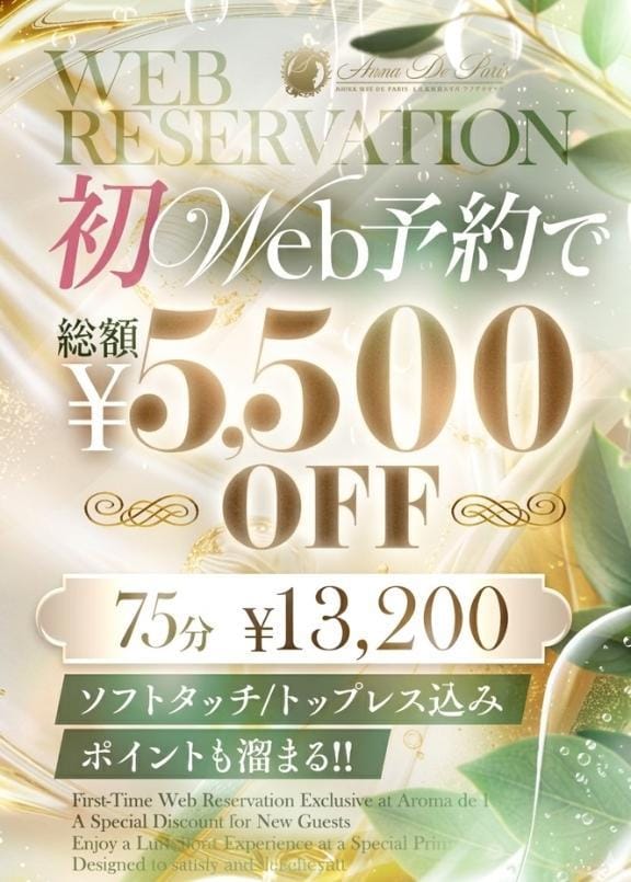 初めてのWeb予約割