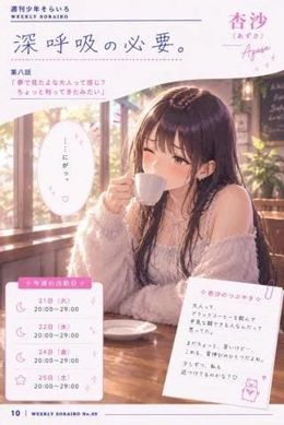 今週の出勤状況 杏沙さん