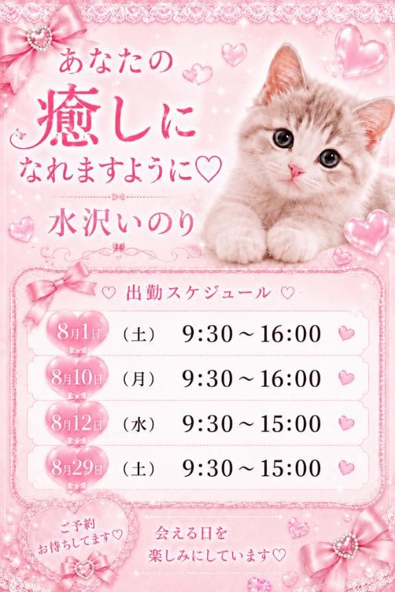 8月の出勤予定