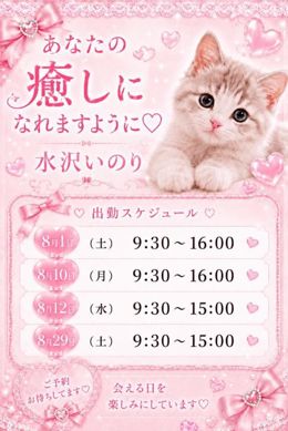 8月の出勤予定