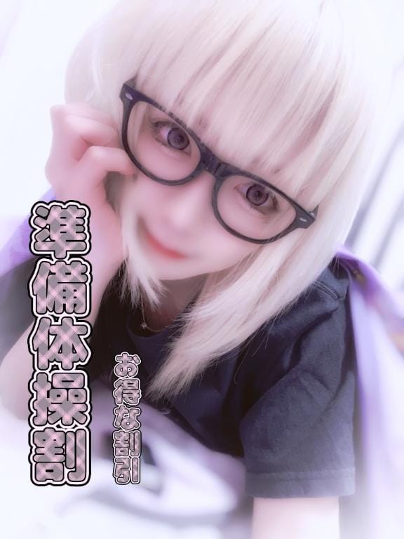 一番手のお得な割引♡