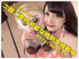 :最終一枠のみご案内可能です