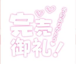 本日完売お礼♡