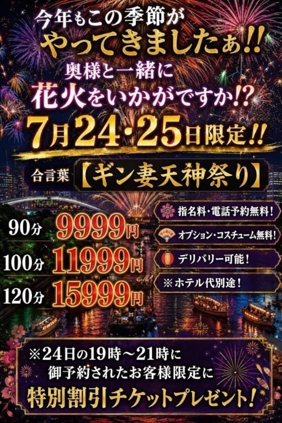 「イベント開催中」07/25(土) 09:16 | わかなの写メ