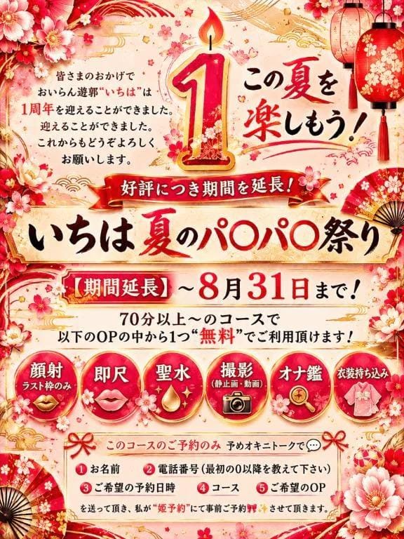 「夏は…」07/31(金) 22:05 | いちはの写メ