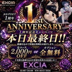 EXCIA店長ブログ「⚠️あと少し‼️まだ間に合う‼️駆け込めーーー‼️」07/31(金) 23:22 | EXCIA店長ブログの写メ