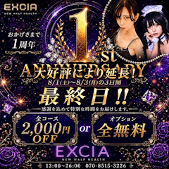 EXCIA店長ブログ「本当に、本当の本当にラストです…！！」08/01(土) 12:56 | EXCIA店長ブログの写メ
