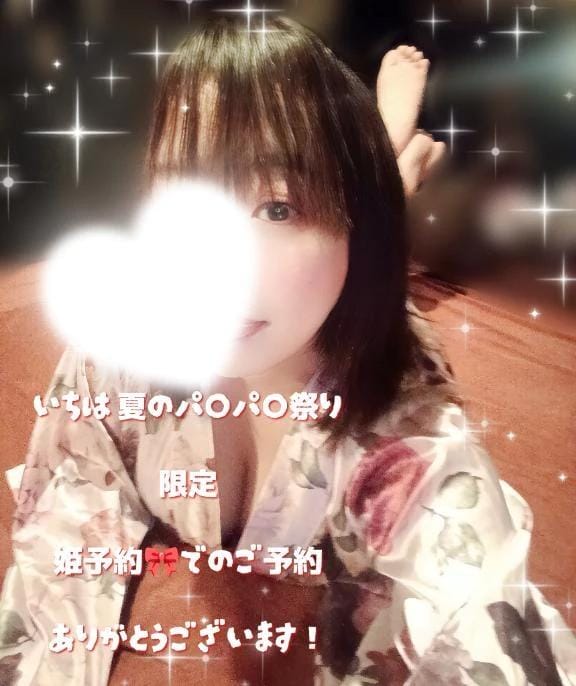 「事前ご予約✨」08/02(日) 12:25 | いちはの写メ