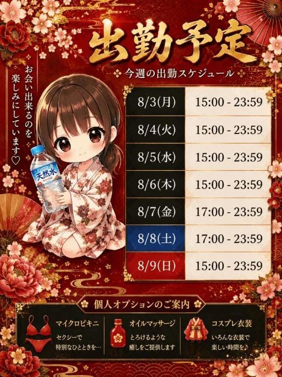 「決まり」08/02(日) 16:36 | いちはの写メ