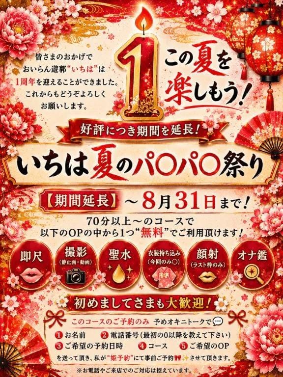 「この夏」08/03(月) 16:55 | いちはの写メ