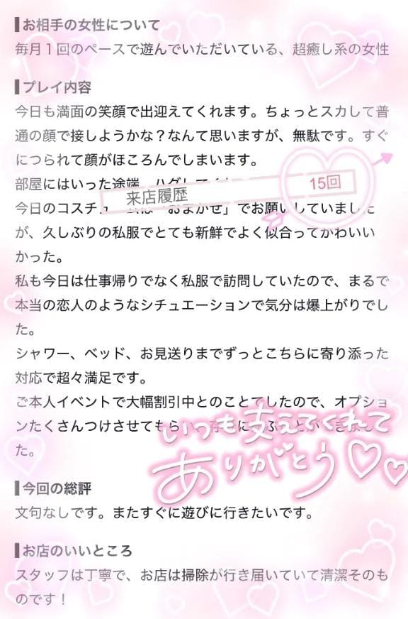 「なかよしさま！【お礼写メ日記】」08/03(月) 18:12 | すずの写メ