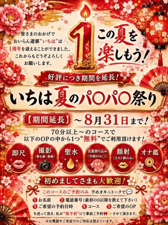 「この夏」08/04(火) 12:15 | いちはの写メ