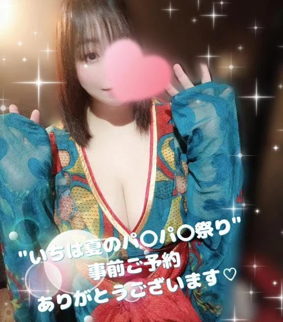 「事前ご予約」08/05(水) 17:55 | いちはの写メ